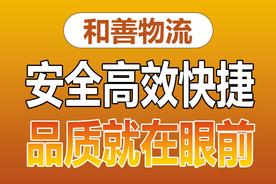 溧阳到临潭物流专线