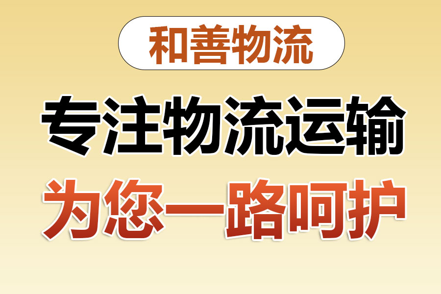 临潭物流专线价格,盛泽到临潭物流公司